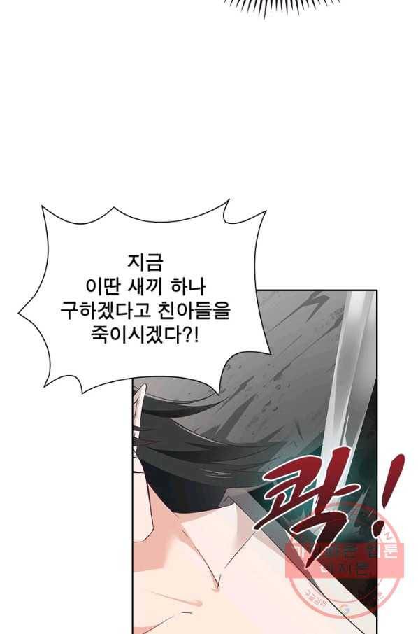 인생 3회차 스승님 46화 17