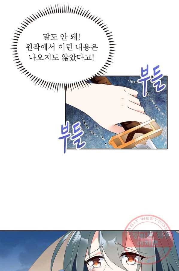 인생 3회차 스승님 46화 22