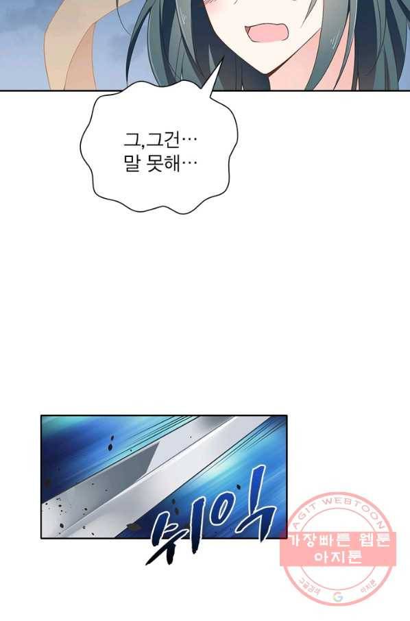 인생 3회차 스승님 46화 23