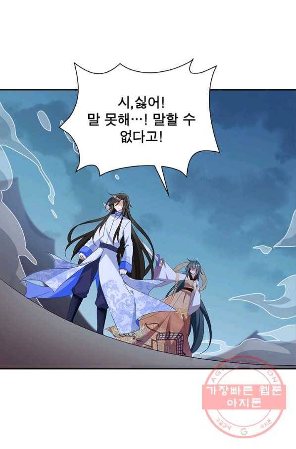 인생 3회차 스승님 46화 25