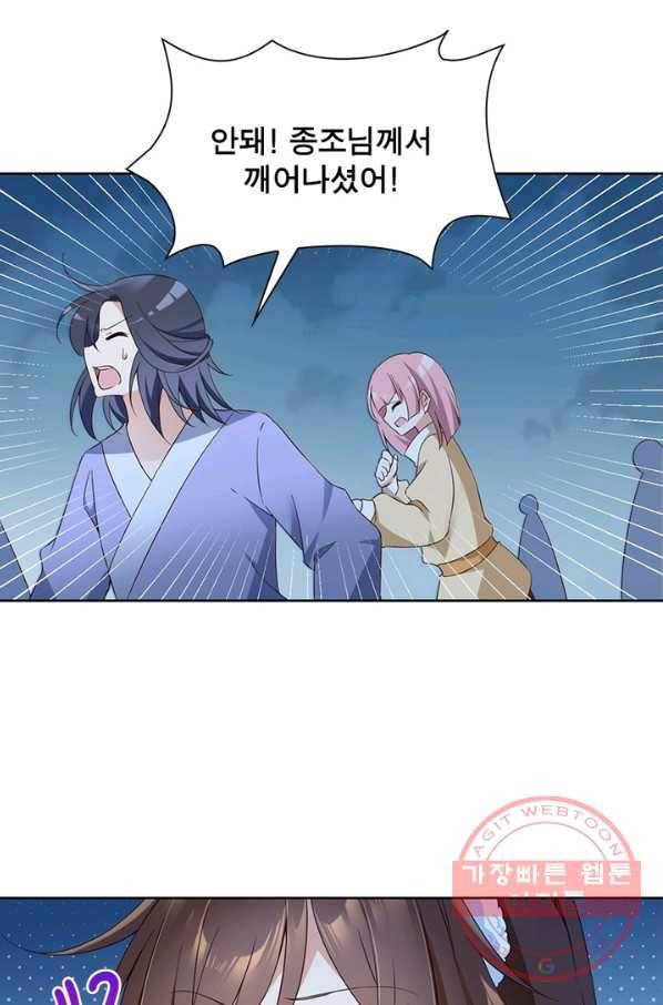 인생 3회차 스승님 46화 29