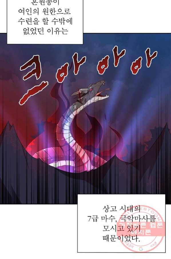 인생 3회차 스승님 46화 33