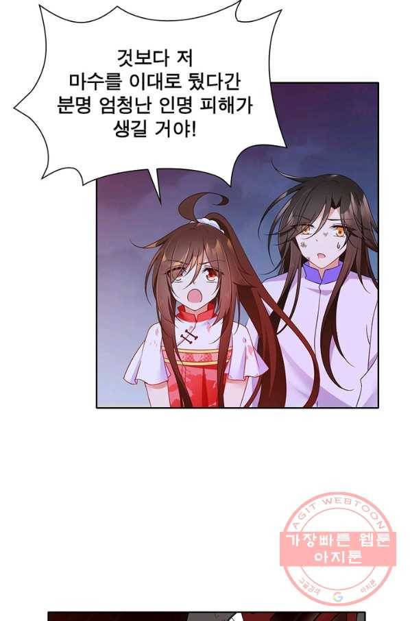인생 3회차 스승님 46화 36