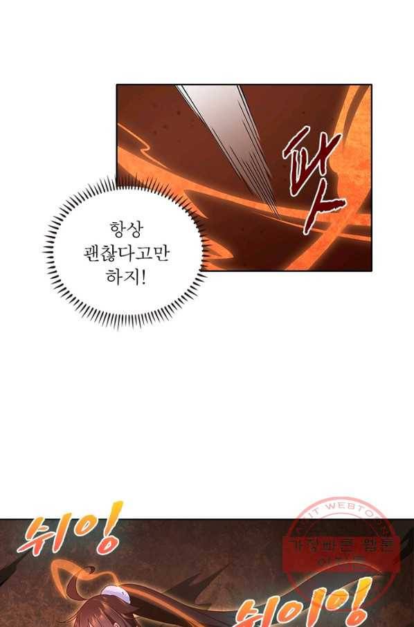 인생 3회차 스승님 46화 55