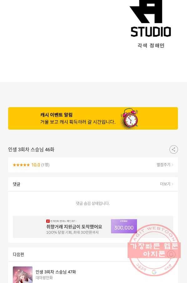 인생 3회차 스승님 46화 59