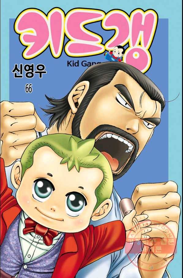 키드갱 66화 1