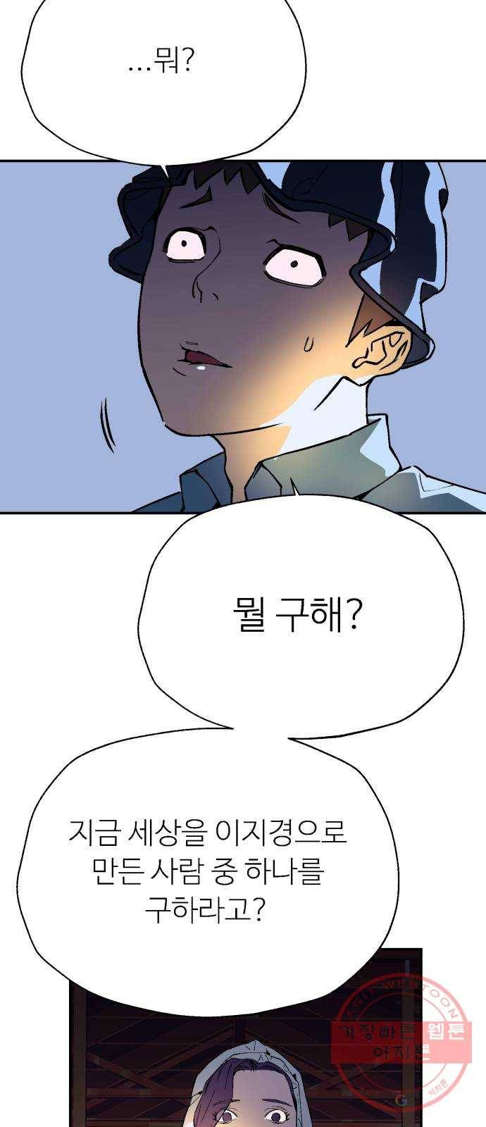 압락사스 3부 40화 6