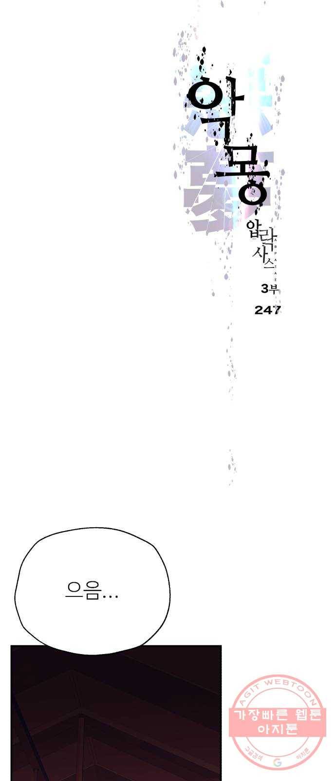 압락사스 3부 40화 8