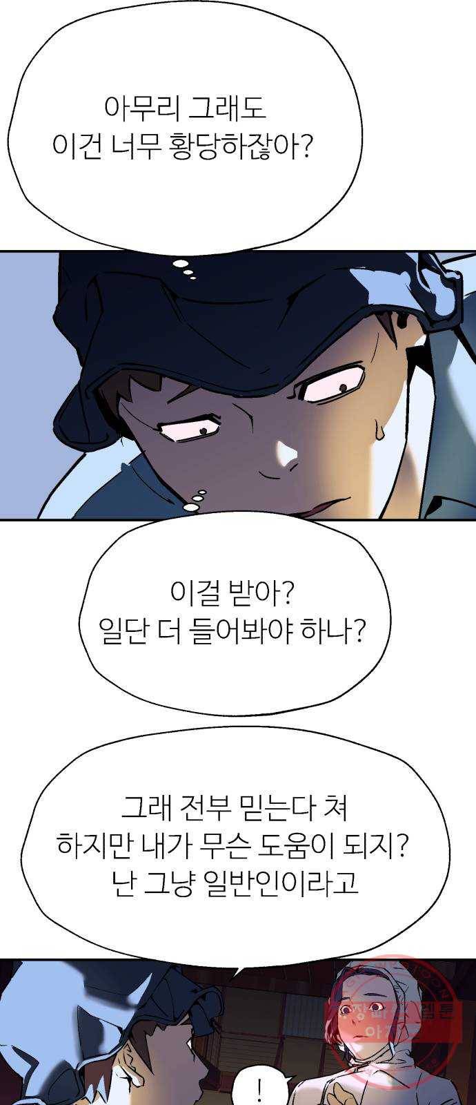 압락사스 3부 40화 12