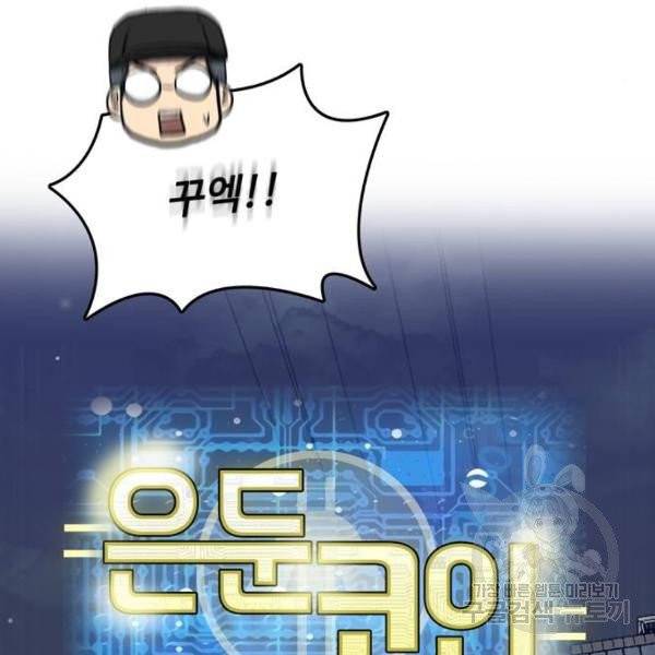 은둔코인 7화 8