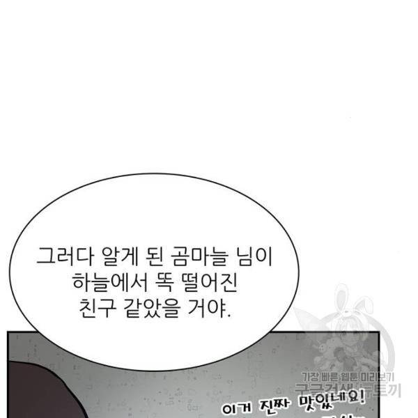 은둔코인 7화 23