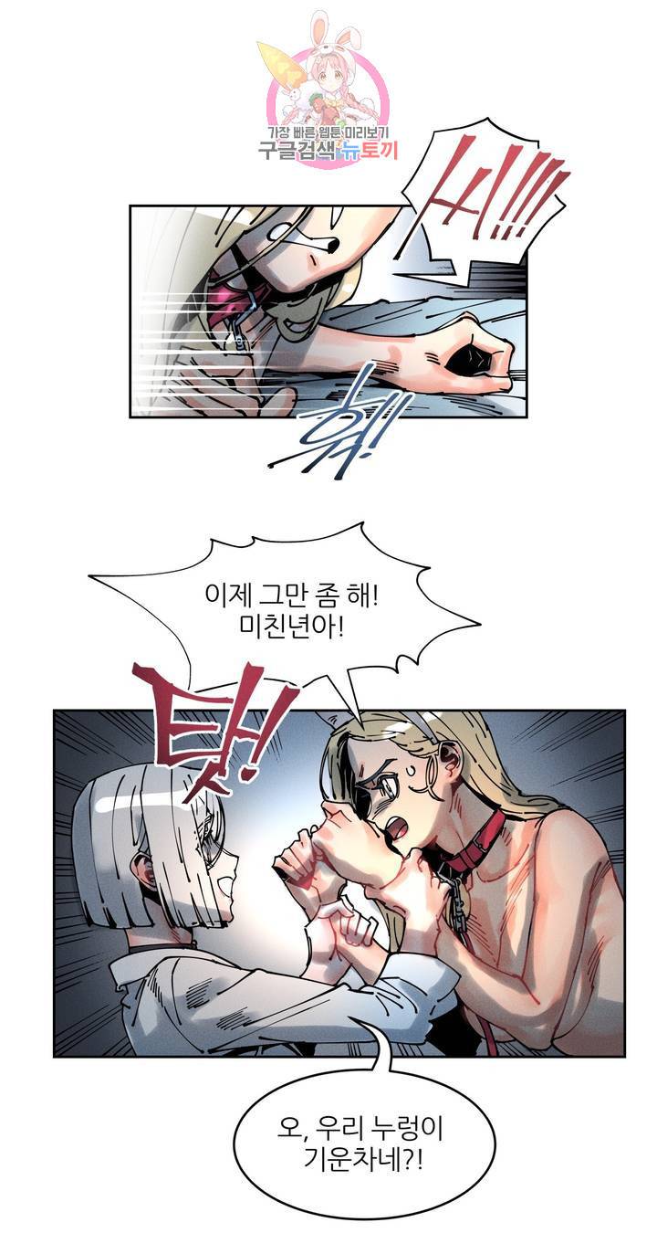 하얀천사에게 안식은 없다 53화 4