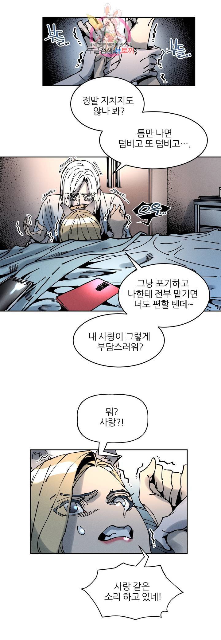 하얀천사에게 안식은 없다 53화 5