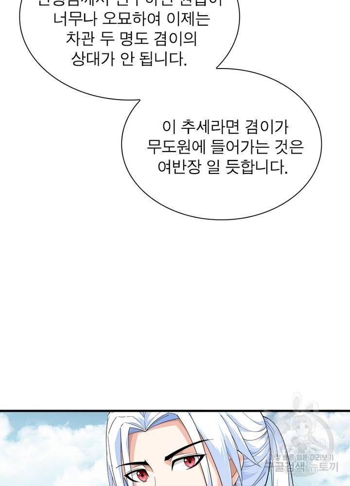 천신회귀 11화 15
