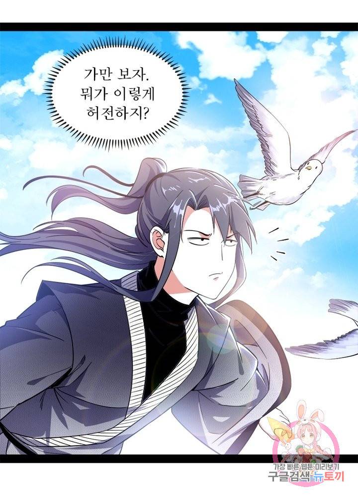 차원이동 레벨업 155화 1