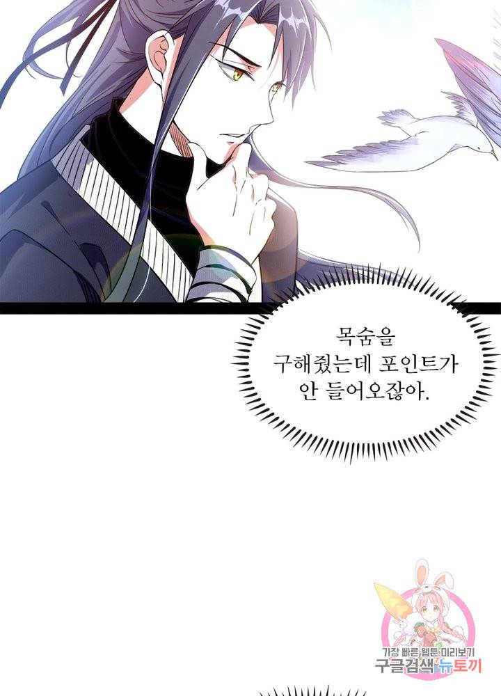 차원이동 레벨업 155화 3