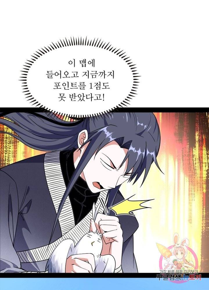 차원이동 레벨업 155화 5
