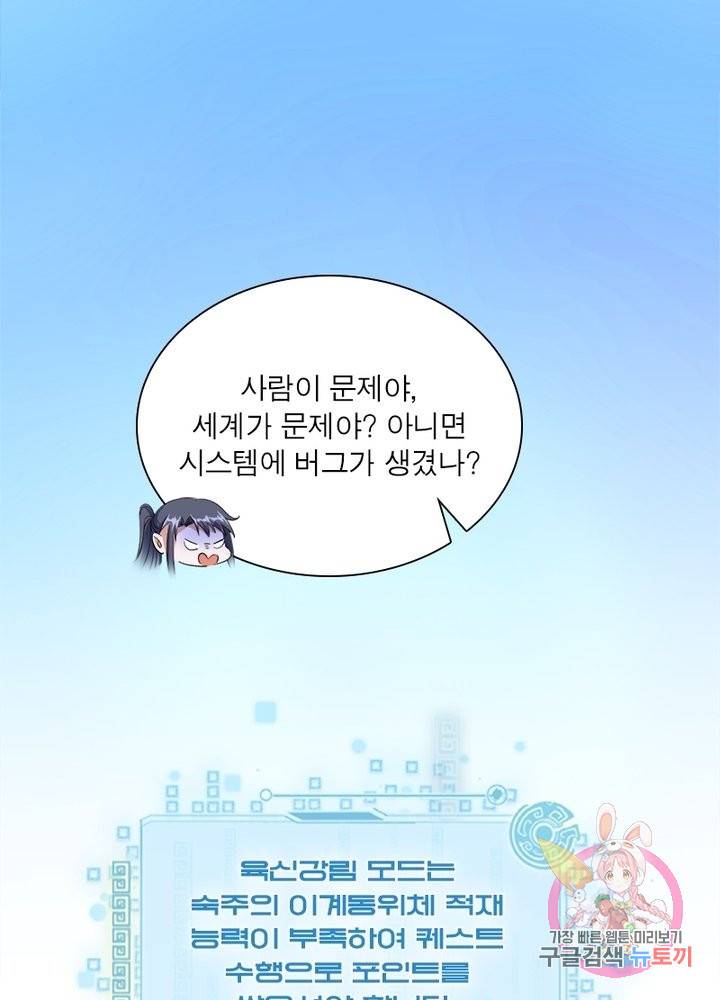차원이동 레벨업 155화 6