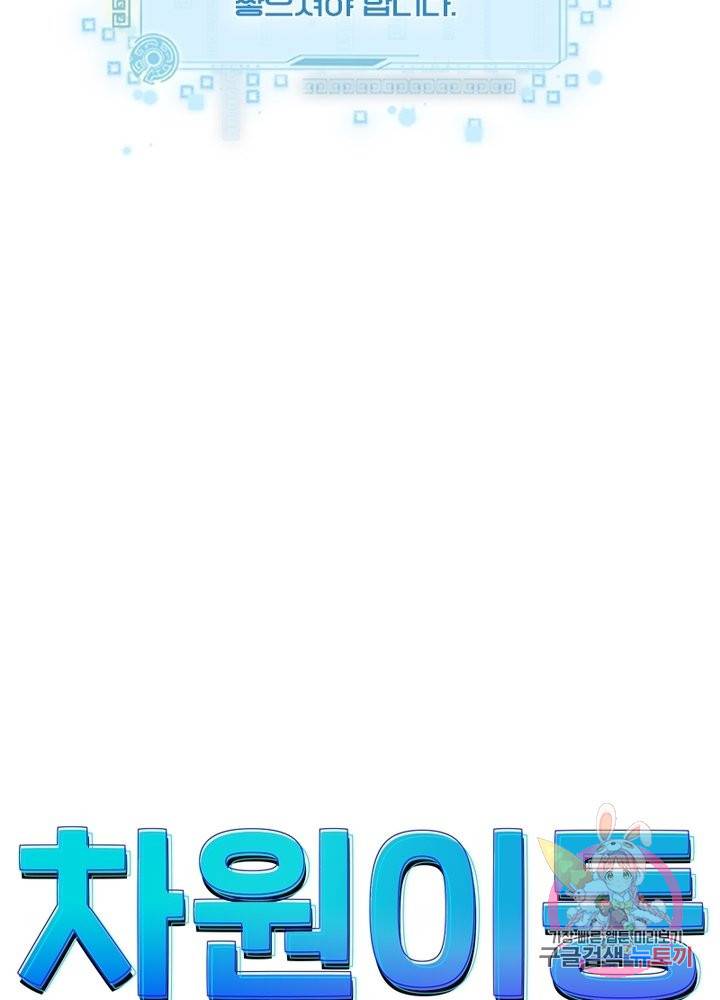 차원이동 레벨업 155화 7