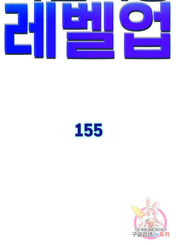 차원이동 레벨업 155화 8