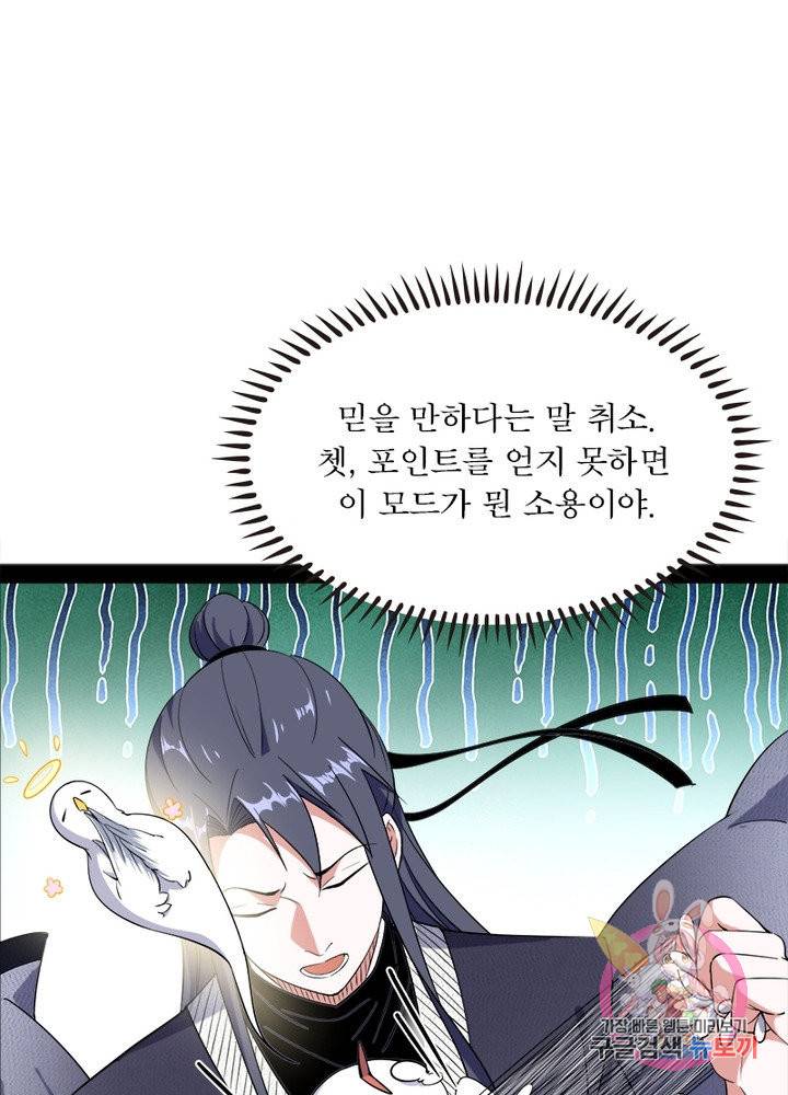 차원이동 레벨업 155화 9