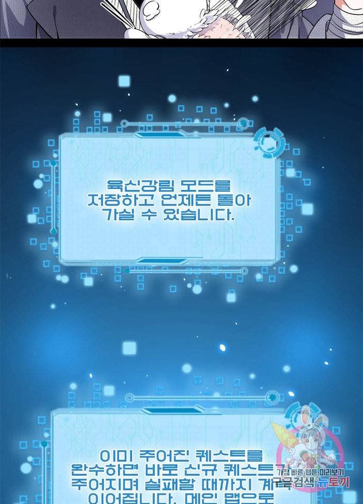차원이동 레벨업 155화 10