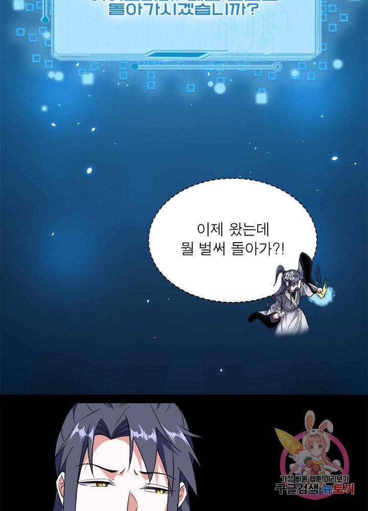차원이동 레벨업 155화 11