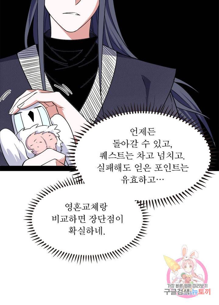 차원이동 레벨업 155화 12