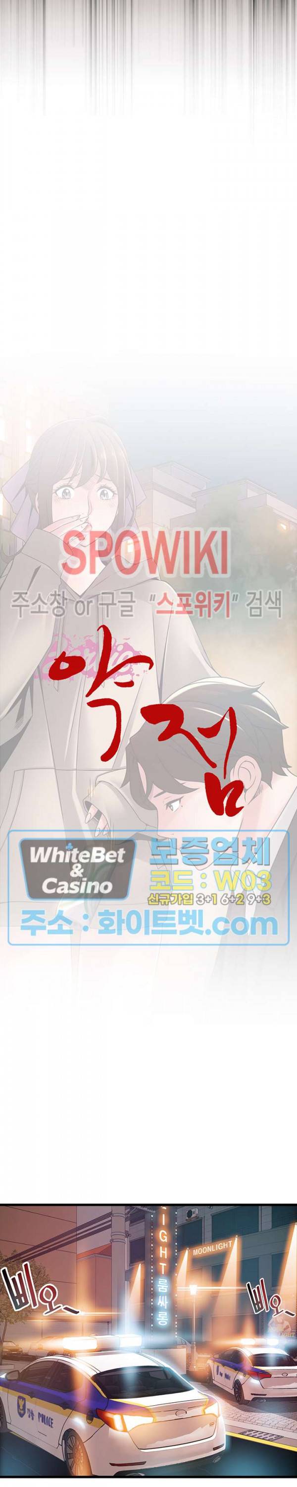 약점 102화 3
