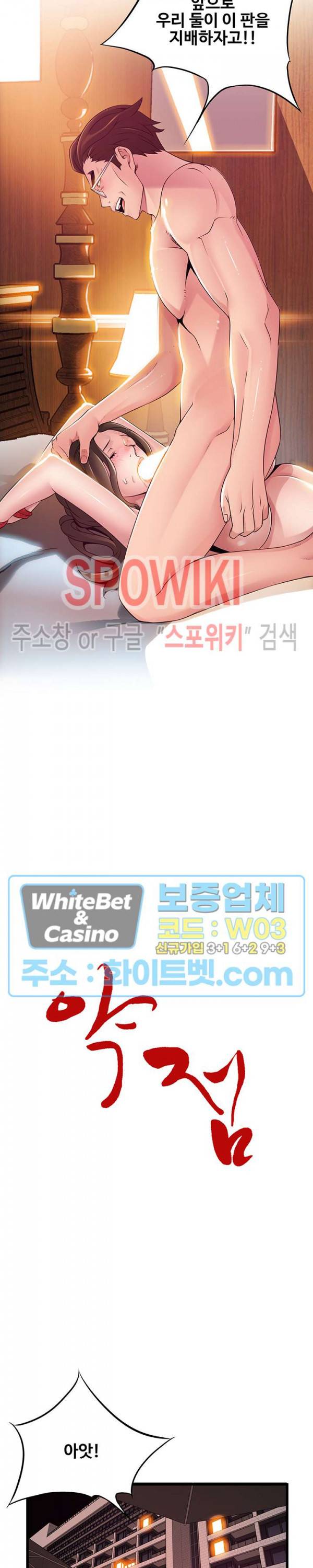 약점 111화 2