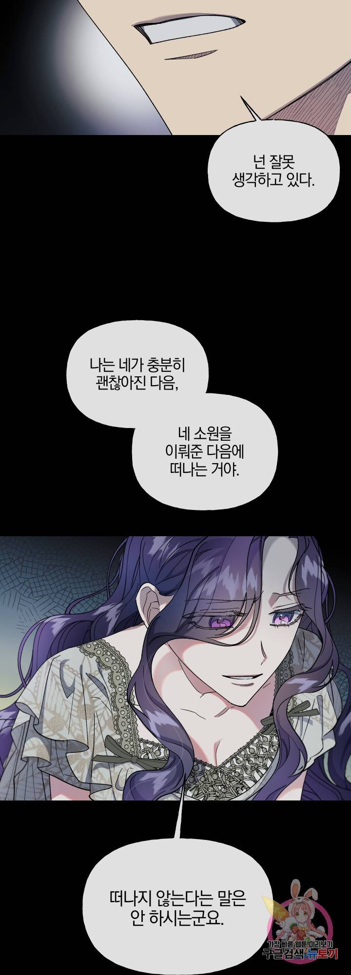 제물 황녀님 35화 3