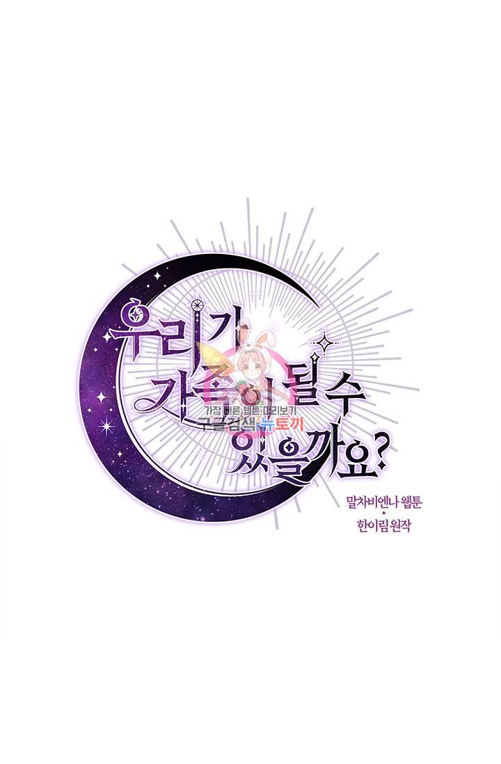 우리가 가족이 될 수 있을까요 6화 1