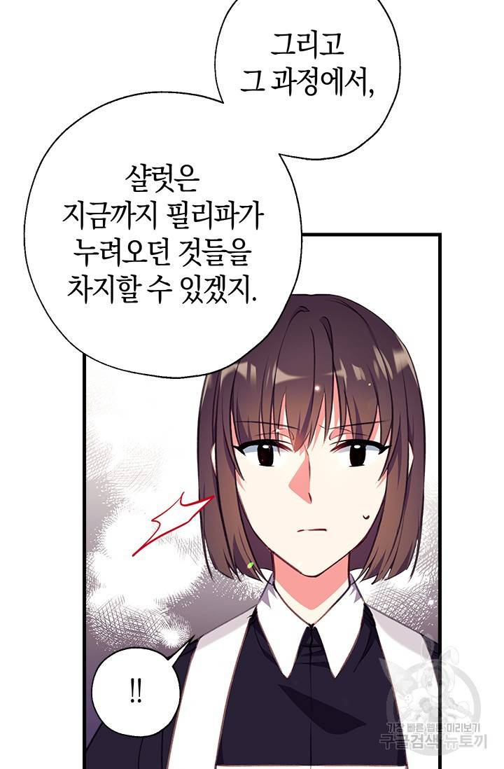 우리가 가족이 될 수 있을까요 6화 13