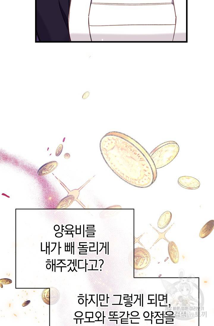 우리가 가족이 될 수 있을까요 6화 14
