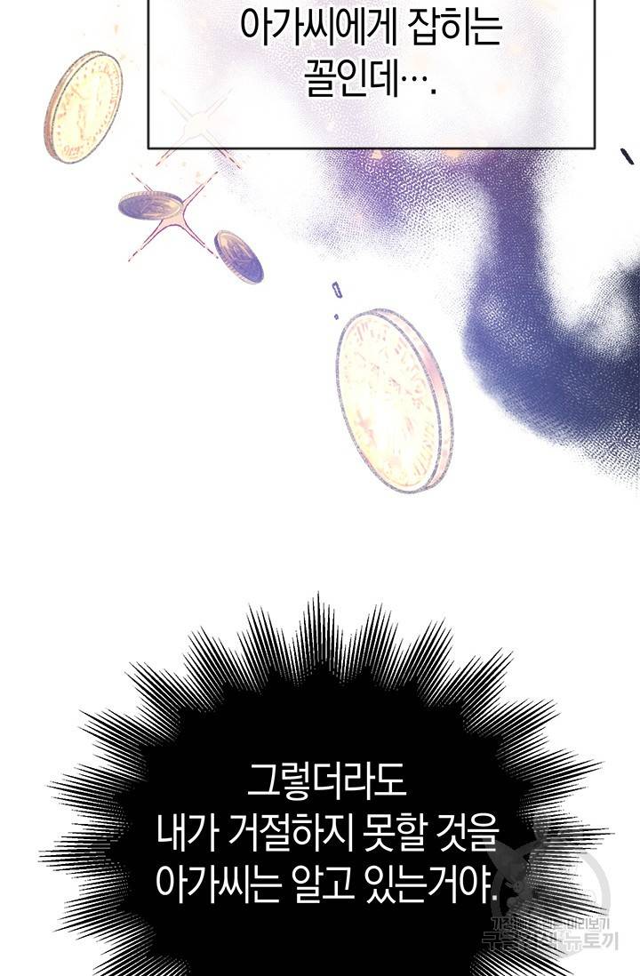 우리가 가족이 될 수 있을까요 6화 15