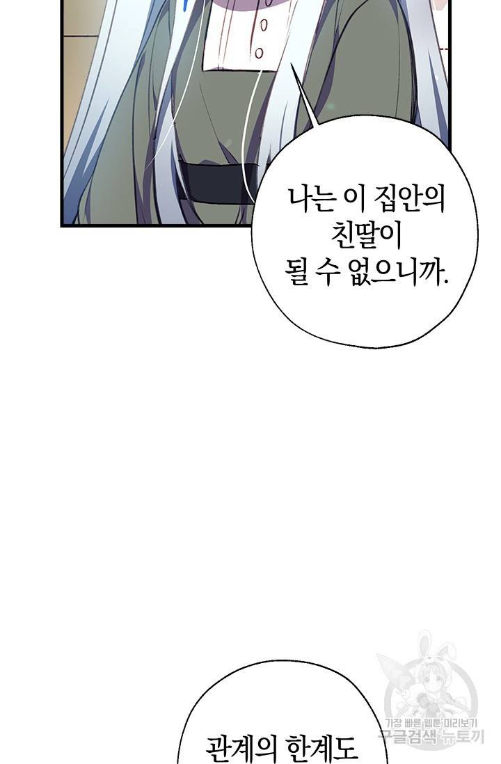 우리가 가족이 될 수 있을까요 6화 18