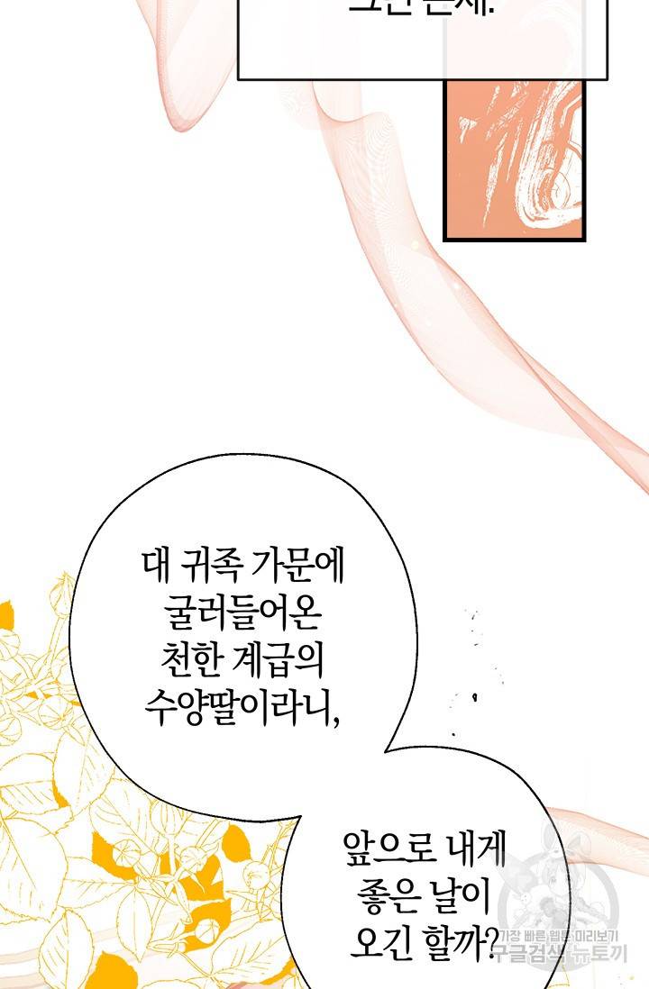 우리가 가족이 될 수 있을까요 6화 20