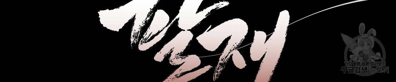 팔재 24화 2