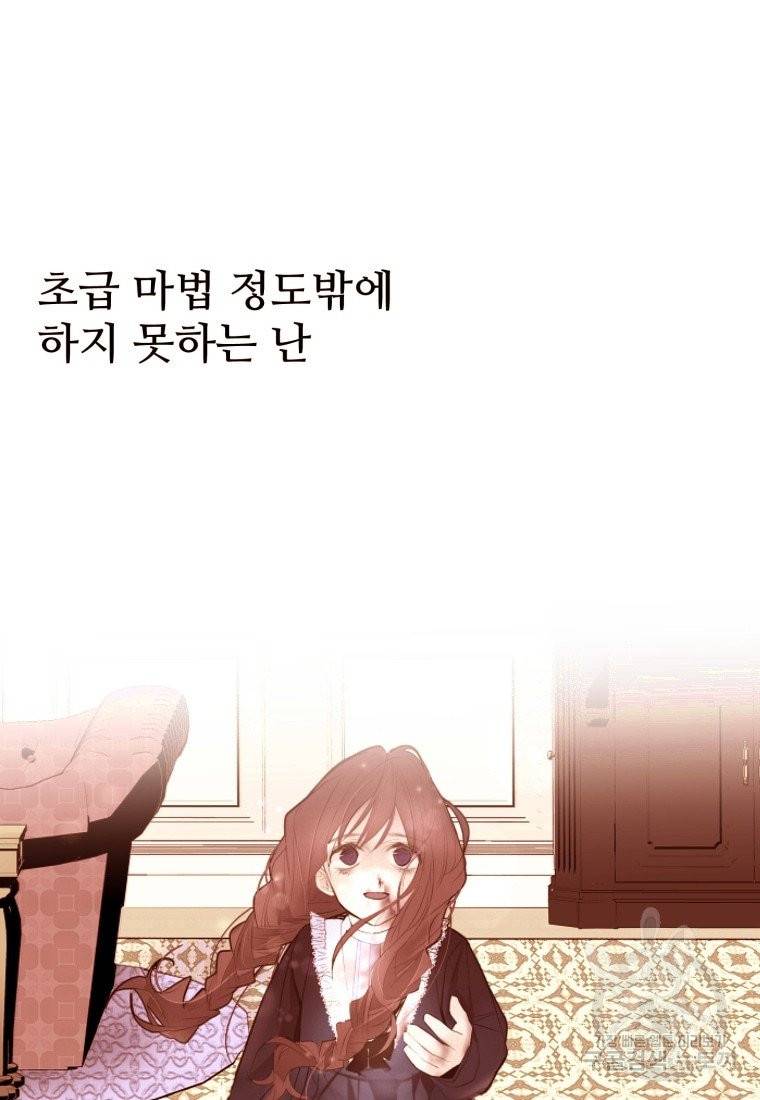 흔한 환생녀의 사정 70화 11