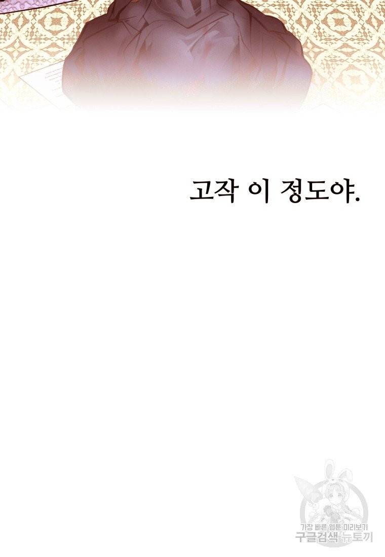 흔한 환생녀의 사정 70화 12