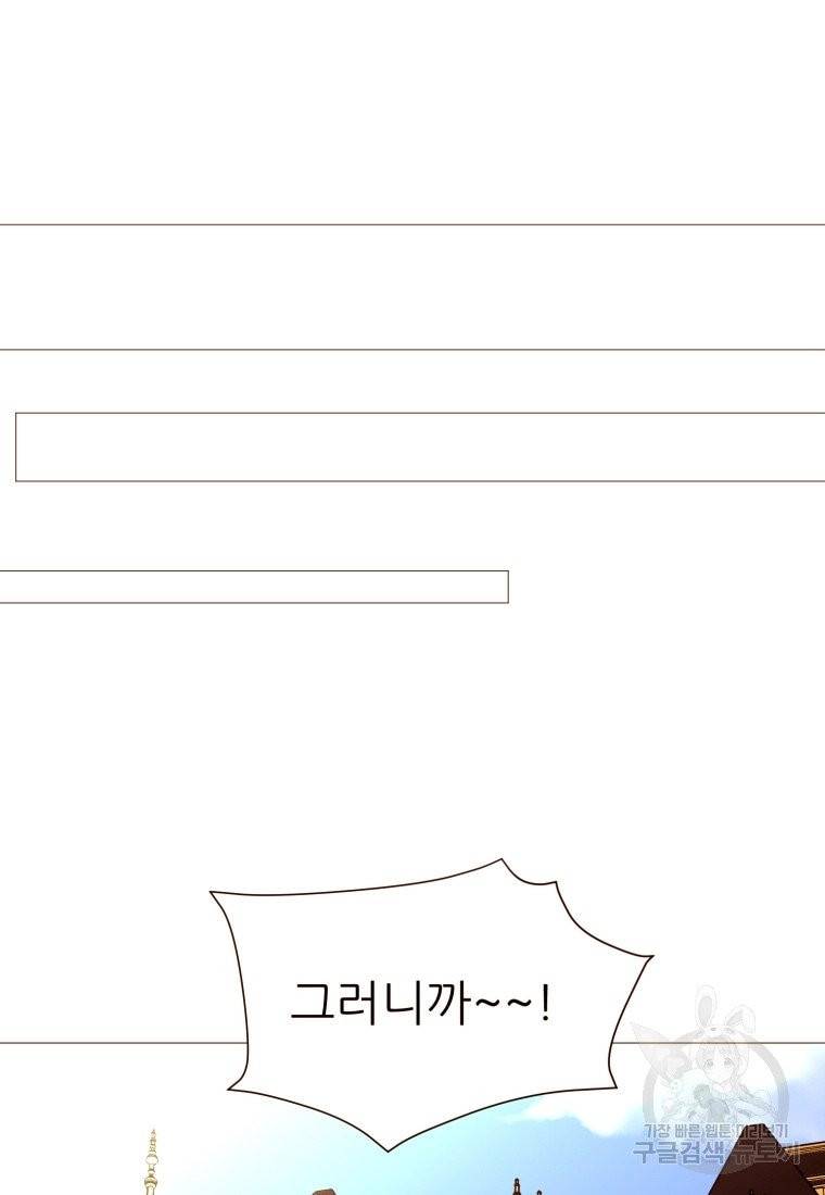 흔한 환생녀의 사정 70화 15