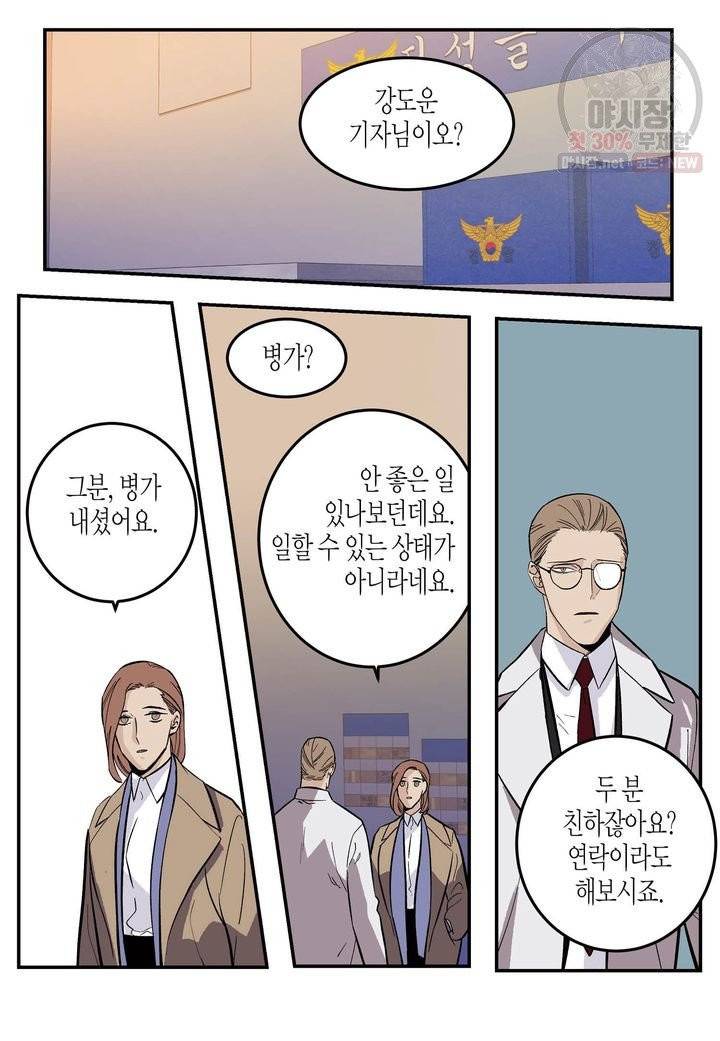 살인자와의 인터뷰 50화 4