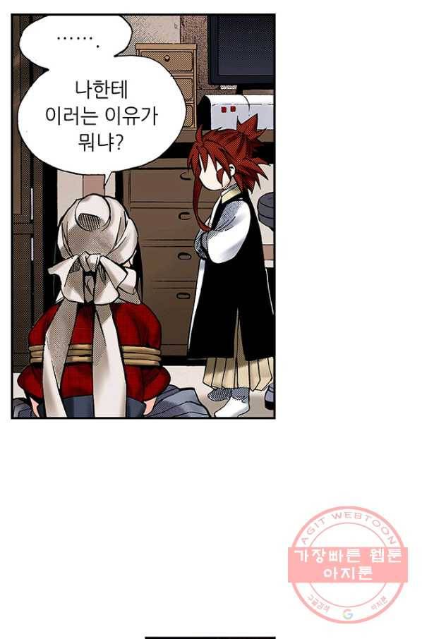 복원가의 집 177화-의뢰89(상) 3