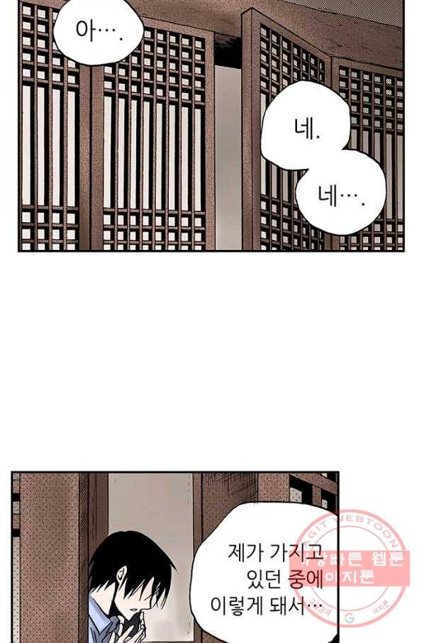 복원가의 집 177화-의뢰89(상) 6