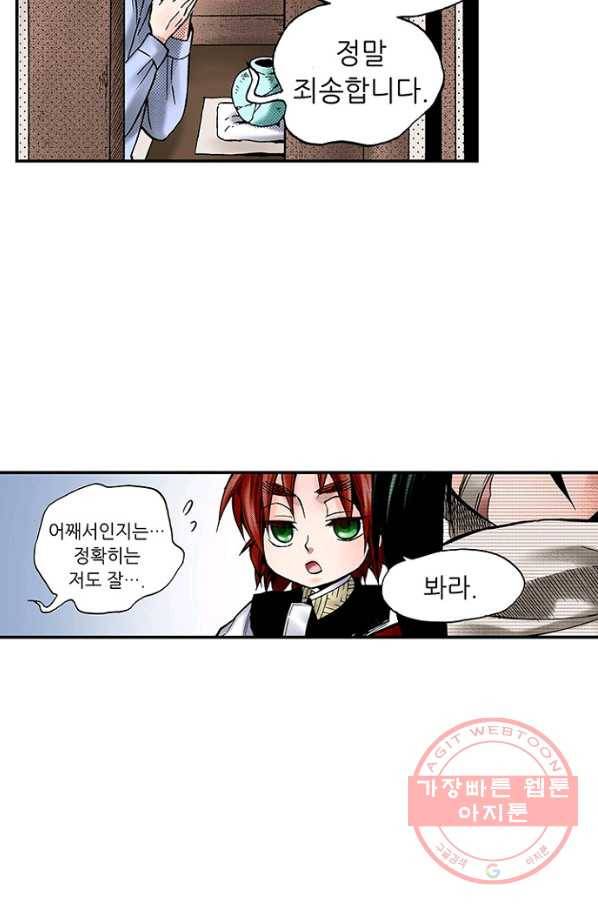 복원가의 집 177화-의뢰89(상) 7