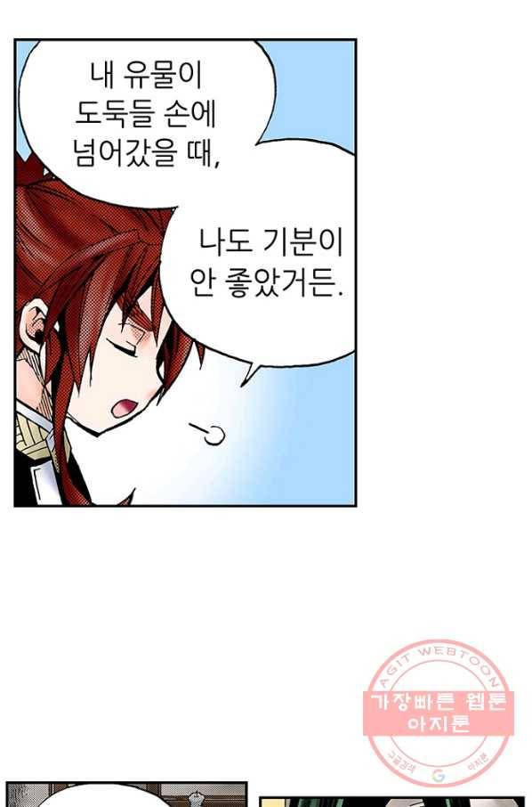 복원가의 집 177화-의뢰89(상) 14