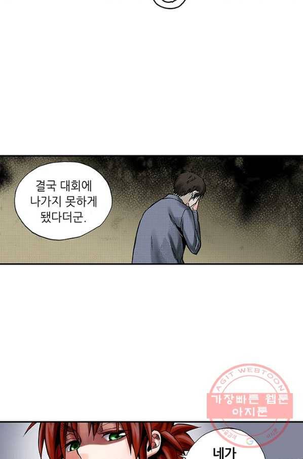 복원가의 집 177화-의뢰89(상) 17