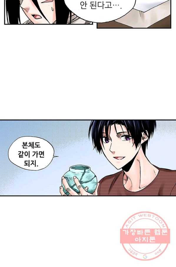 복원가의 집 177화-의뢰89(상) 30