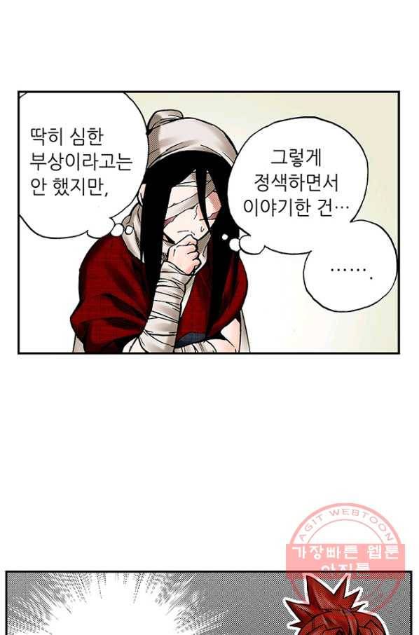 복원가의 집 177화-의뢰89(상) 39