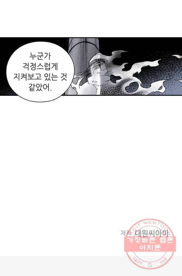 복원가의 집 177화-의뢰89(상) 54